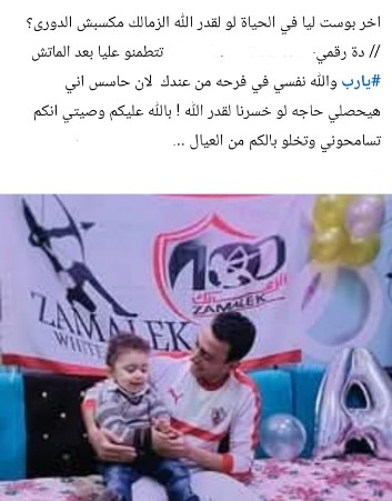 منشور المشجع الزمالكوي